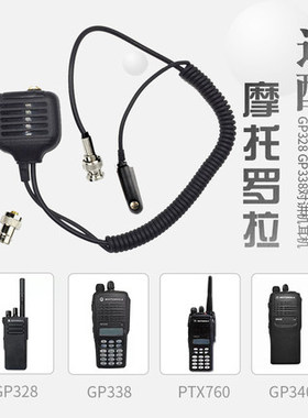 适用于摩托罗拉GP338 MTP750 PTX760 HT1250对讲天线手咪肩咪话咪