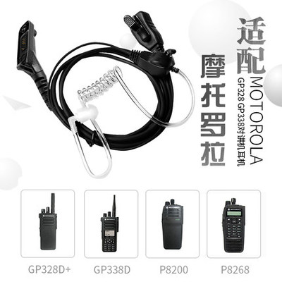 适用摩托罗拉XIRP8200 8260 8268 8660防爆对讲耳机黑色导管耳麦