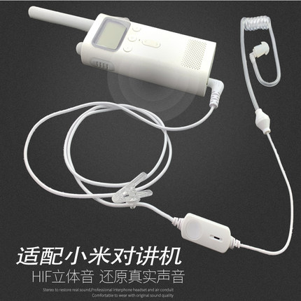 小米米家对讲讲机耳机线配件1代1s2代极蜂单孔空气导管入耳式耳麦图片