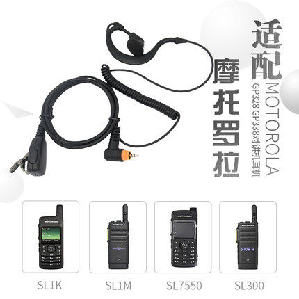 适用摩托罗拉数字对讲机SL1M SL1K SL2M SL2K耳机耳麦粗胶耳挂式