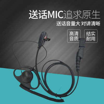 摩托罗拉XIR P6600 P6620 E8608MTP3100 3150对讲机D型麦卷线耳机