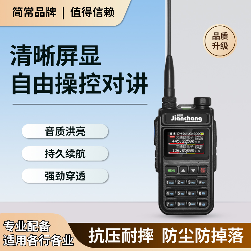 简常UV-5118plusUV 四频段大功率一键对频手动调频海事甚高频船用