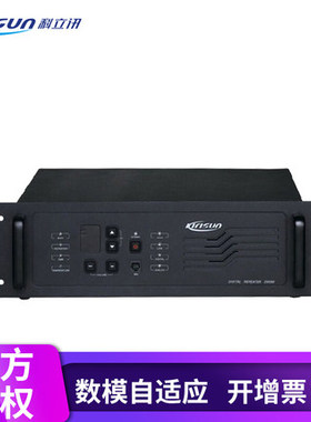 科立讯 DR550 对讲机数字中继台 DPMR 双模兼容 基站/总台/中转台