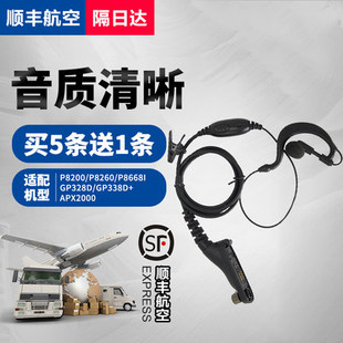 适用摩托罗拉GP328/338/339/340MTP750高档耳机入耳式对讲机耳麦