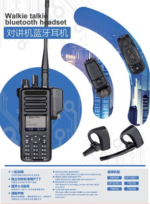 摩托罗拉对讲机蓝牙耳机无线适配器P8668iGP338DGP328DP8200P8260