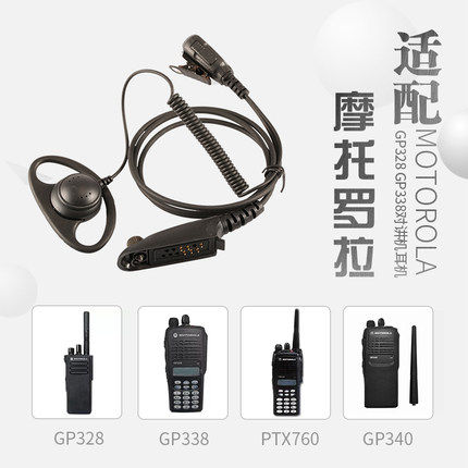 适用摩托罗P8608I P8668I P8268 P8260 8200防爆对讲D型耳机粗线