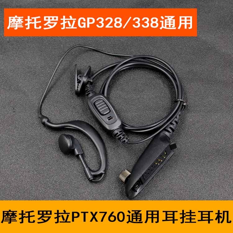 GP328适用摩托罗拉对讲机高档耳机 GP338/PTX760手台耳挂式耳麦