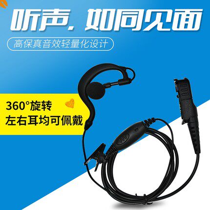 适配摩托罗拉XIR P6600 6620 MTP3100 3150 3250对讲机耳挂式耳机