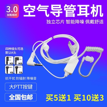 好易通TC368S/380/370M宝峰888S对讲机K头通用UV5R空气导管耳机