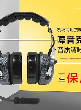 重型降噪耳机适用摩托罗拉P8200/8268/8260/8800防爆对讲航空耳麦