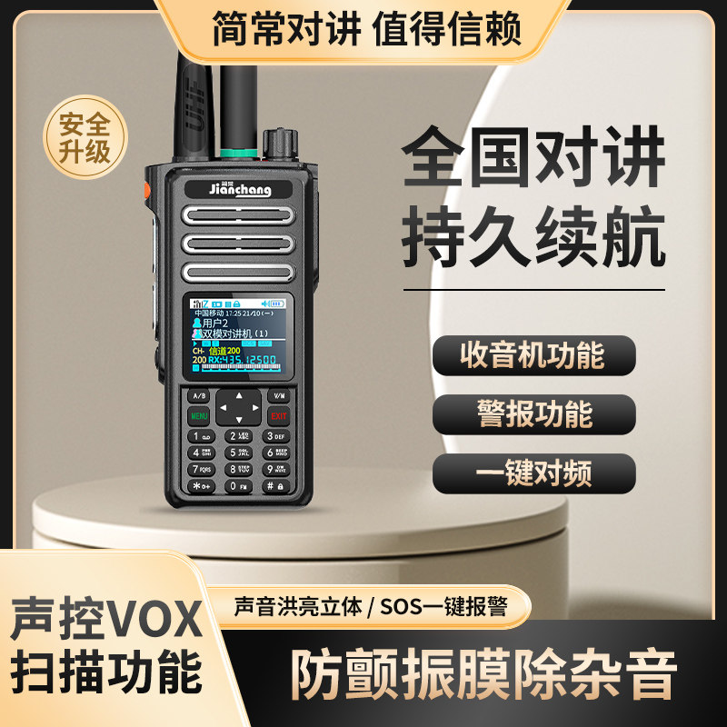 简常3288A 双模对讲机4G 5G全网通5000 公里一键对频功能一键警报