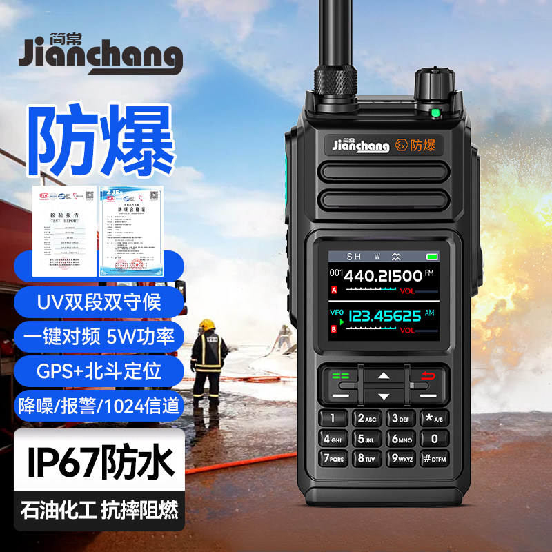 简常防爆对讲机XT-7400IICT5CT6化工油田煤矿天燃气氢气IP68防水