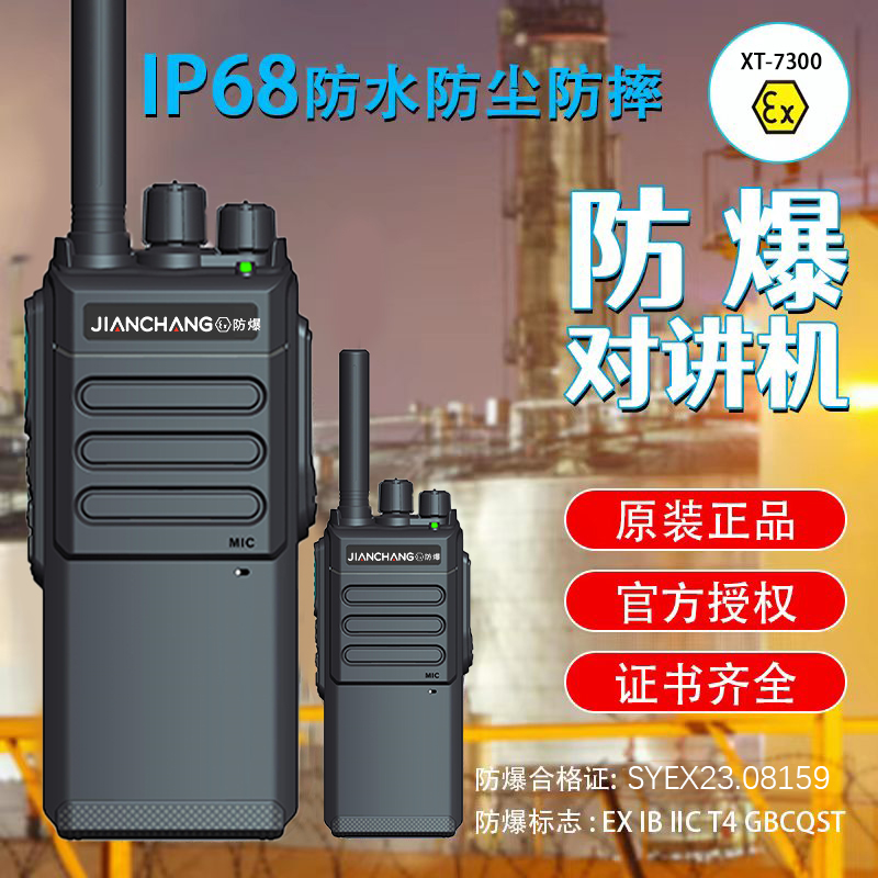 模拟防爆对讲机防爆防火防水