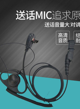 摩托罗拉XIR P6600 P6620 E8608MTP3100 3150对讲机D型麦卷线耳机