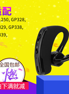 适用摩托罗拉GP329防爆MTP750/850EX防爆GP340无线HT1250蓝牙耳机