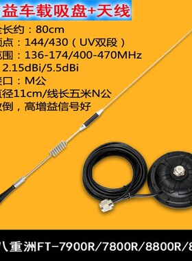 高增益吸盘天线套装适用八重洲FT-7900R/7800R/8800R/8900R信号好