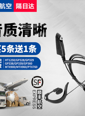 摩托罗拉对讲机GP328 GP338 gp340 HT1250防爆对讲机卷线耳机耳麦