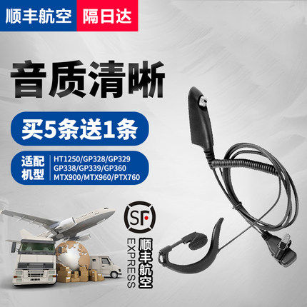 摩托罗拉对讲机GP328 GP338 gp340 HT1250防爆对讲机卷线耳机耳麦