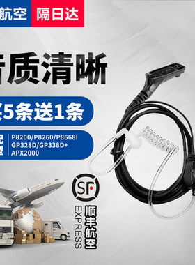 适用摩托罗拉GP328D D8235 P8268 P8260 P8200对讲机空气导管耳机