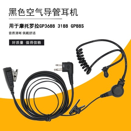适用摩托罗拉GP300 C1200 GP3688对讲机耳机M头空气导管入耳式麦