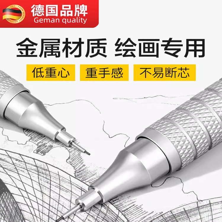 金属自动铅笔绘图绘画专用低重心