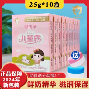 郁美净经典儿童霜宝宝学生护肤面霜鲜奶滋润保湿牛奶水润不油腻乳