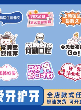 爱牙日定制护牙手举牌牙科矫正口腔护理拍照道具kt板手持标语牌