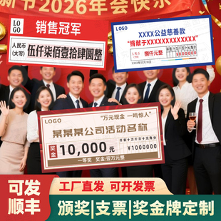 比赛年会颁奖牌一等奖手举牌奖金kt板定制捐款支票道具奖品展示牌