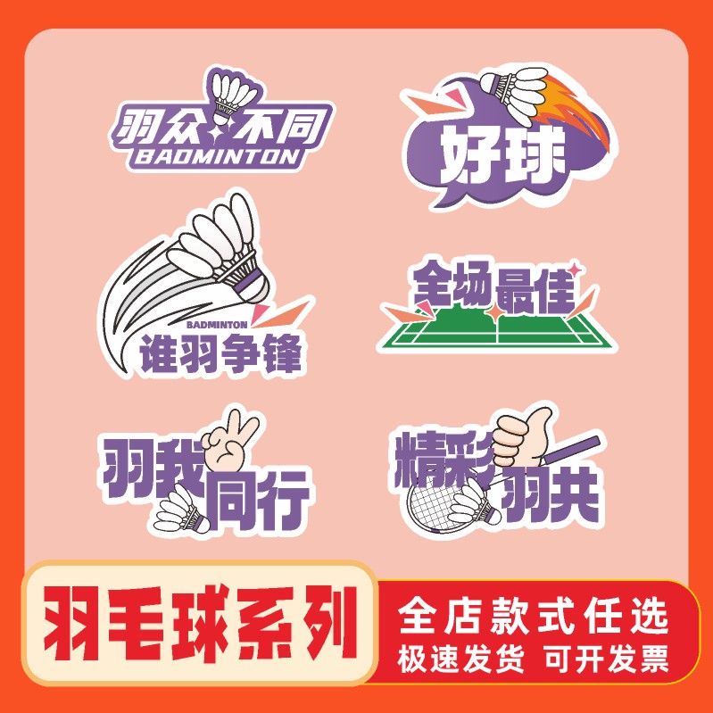 定制团建运动会羽毛球比赛俱乐部聚会拍照打卡氛围手举牌KT板手拿