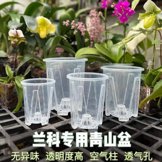 蝴蝶兰文心兰君子兰专用塑料花盆PP材质加厚青山盆透气带空气柱