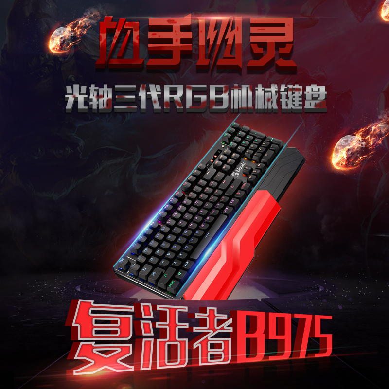 恶意悲剧双飞燕血手幽灵B975游戏键盘逆战适用于和平绝地机械键盘