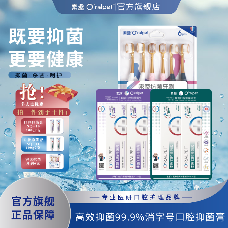 【素趣SQ-10-11口腔抑菌膏】强效抑菌99.9 抑制口腔细菌滋生官方