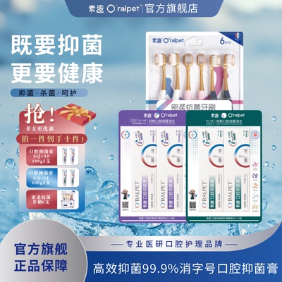 素趣-专注口腔健康抑菌率99.9%