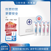 素趣口腔抑菌家庭套装 抑菌体验装 礼盒 强效抑菌99.9送抗菌牙刷
