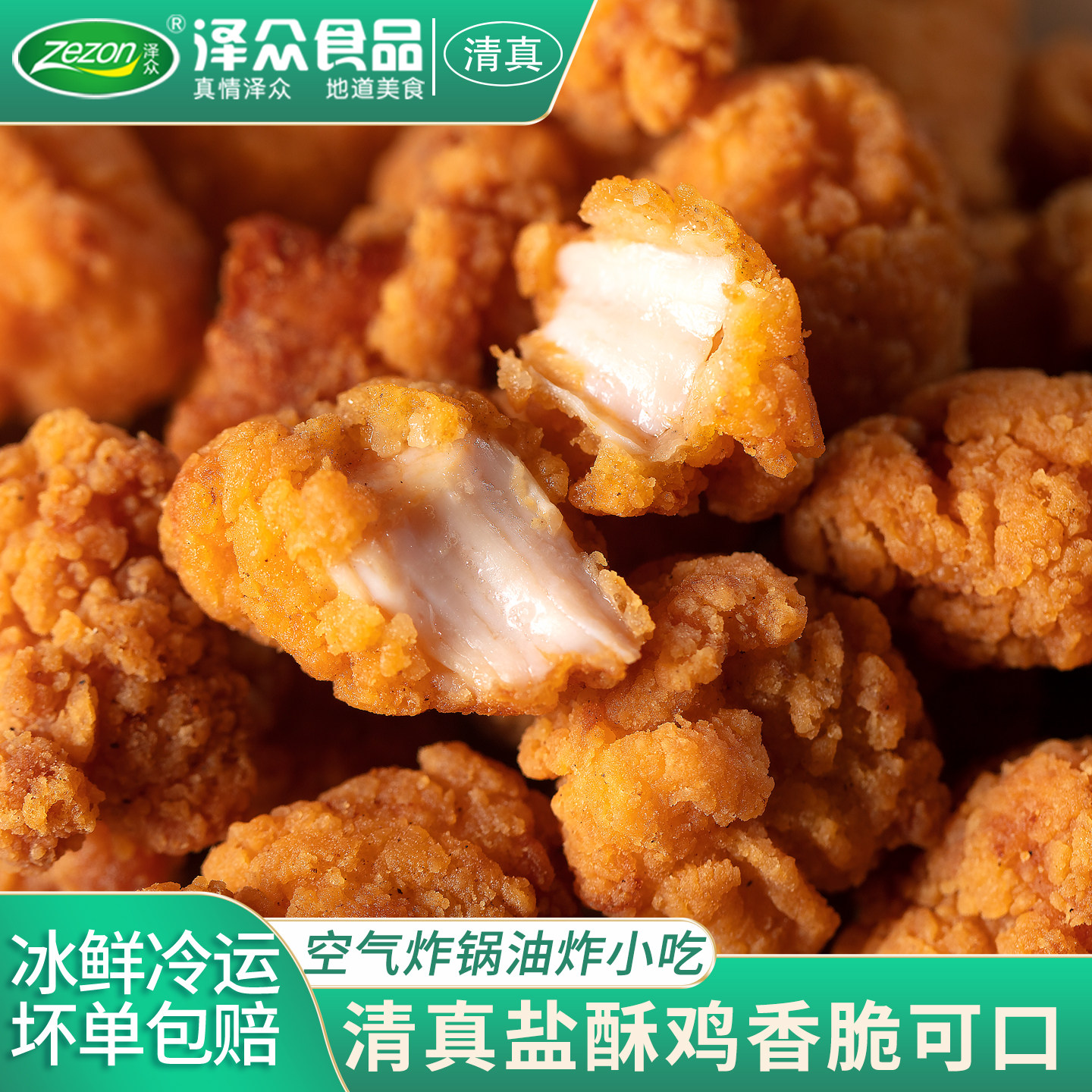 泽众清真鸡米花盐酥鸡冷冻鸡胸肉商用空气炸锅食材油炸小吃炸鸡块,水产肉类/新鲜蔬果/熟食,鸡肉丸/肉串,淘宝优惠券,粉丝福利购,淘宝优惠卷