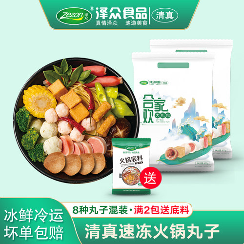 泽众火锅丸子清真麻辣烫食材