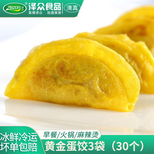 泽众黄金蛋饺清真火锅麻辣烫
