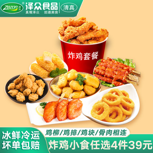 泽众炸鸡套餐鸡米花脆皮炸鸡清真
