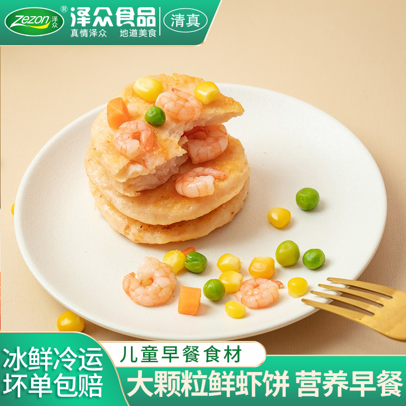 清真鲜虾饼160g儿童早餐虾饼