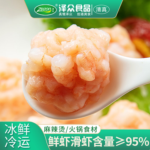 泽众鲜虾滑火锅食材清真食品