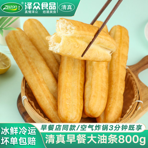 泽众清真早餐大油条半成品