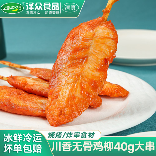 泽众清真食品川香鸡柳烧烤食材