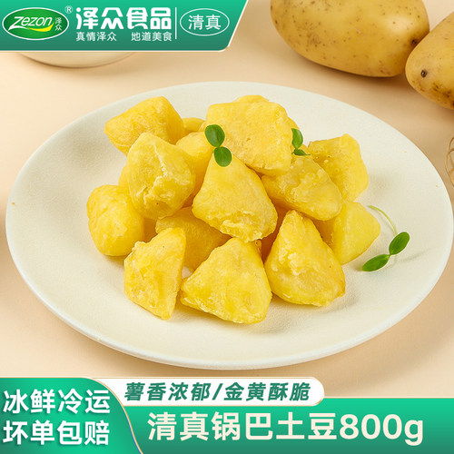 泽众清真锅巴土豆菩提南瓜
