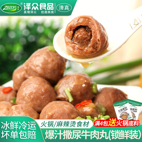 泽众撒尿牛肉丸清真食品爆汁肉丸