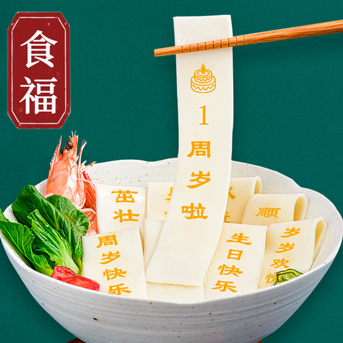 儿童宝宝周岁生日面条食福