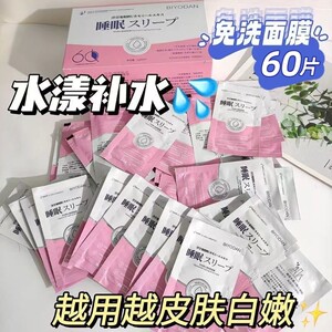 洋甘菊水漾焕颜睡眠免洗面膜补水保湿舒缓淡化细纹紧致提亮肤色女