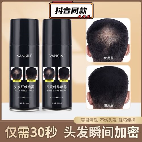 VANGIN博旭头发纤维粉遮挡发缝喷雾量少视觉增多发际线填充假发