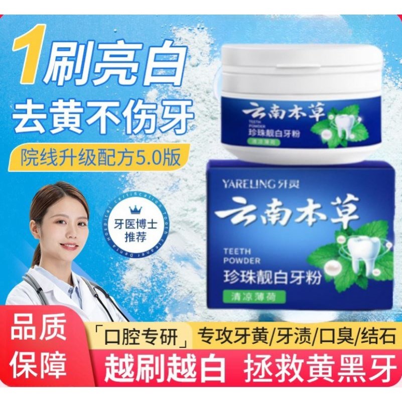 聚天冬赖氨酸牙粉美白去黄清洁污垢溶解牙石植酸钠清洁牙粉正品