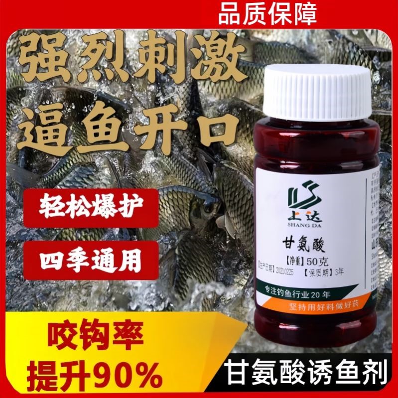 甘氨酸三甲丙酯水产诱食剂钓鱼小药黑坑野钓饵料氨基酸诱鱼剂正品