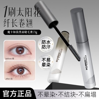 CNRSIAA黑扇睫毛膏纤细卷翘太阳花根根分明浓密定型不晕染睫毛膏